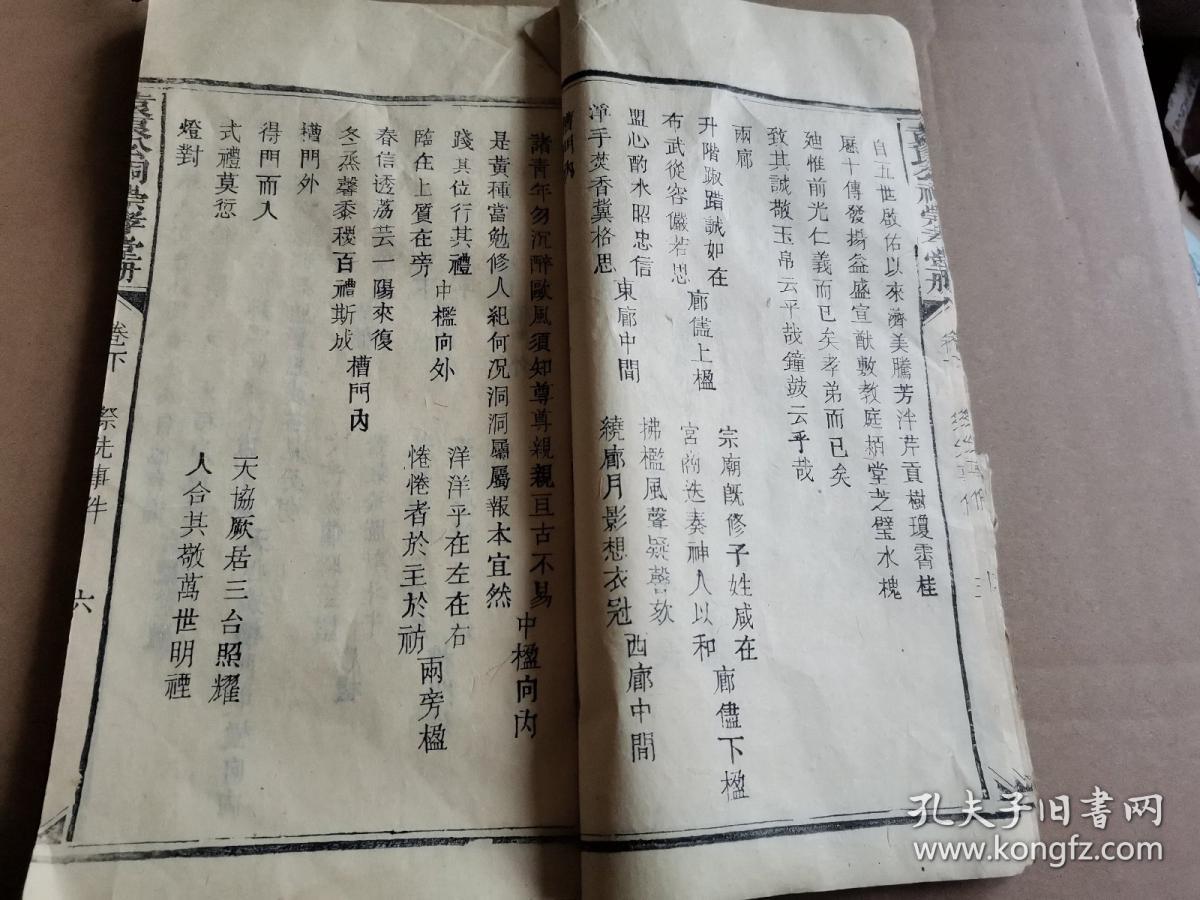 袁氏族谱宗谱家谱类收藏:袁良公祠崇孝堂册,卷下,家规