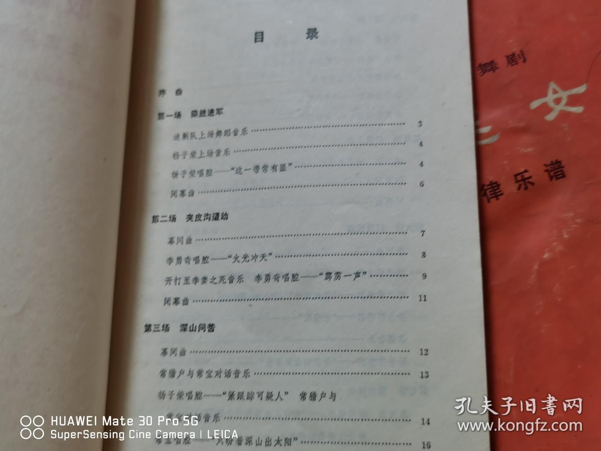 京剧智取威虎山老乡曲谱_京剧智取威虎山图片(2)