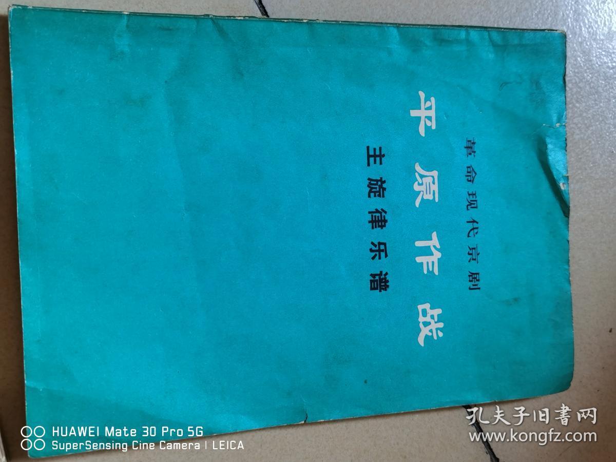 京剧智取威虎山老乡曲谱_京剧智取威虎山图片(3)
