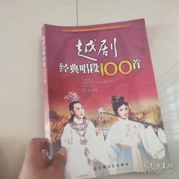 越剧经典唱段100首全集,越剧经典唱段100首全集王安君歌词