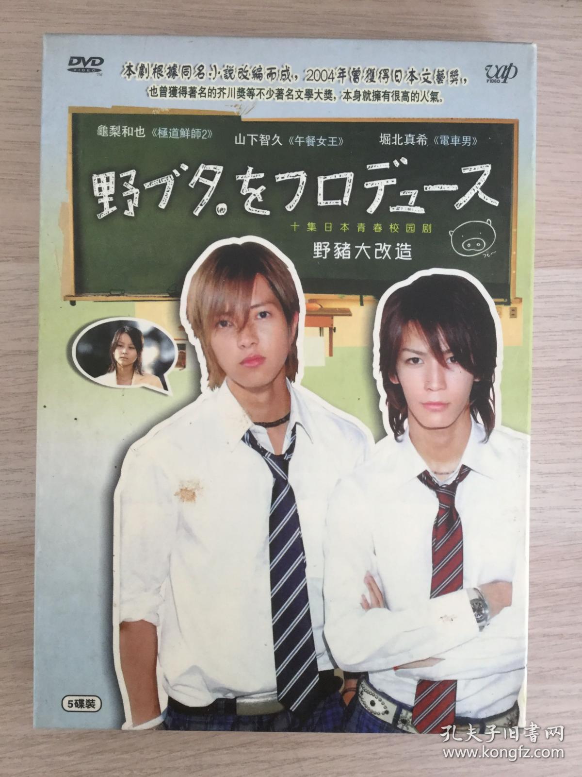 野猪大改造 dvd 日剧 5碟