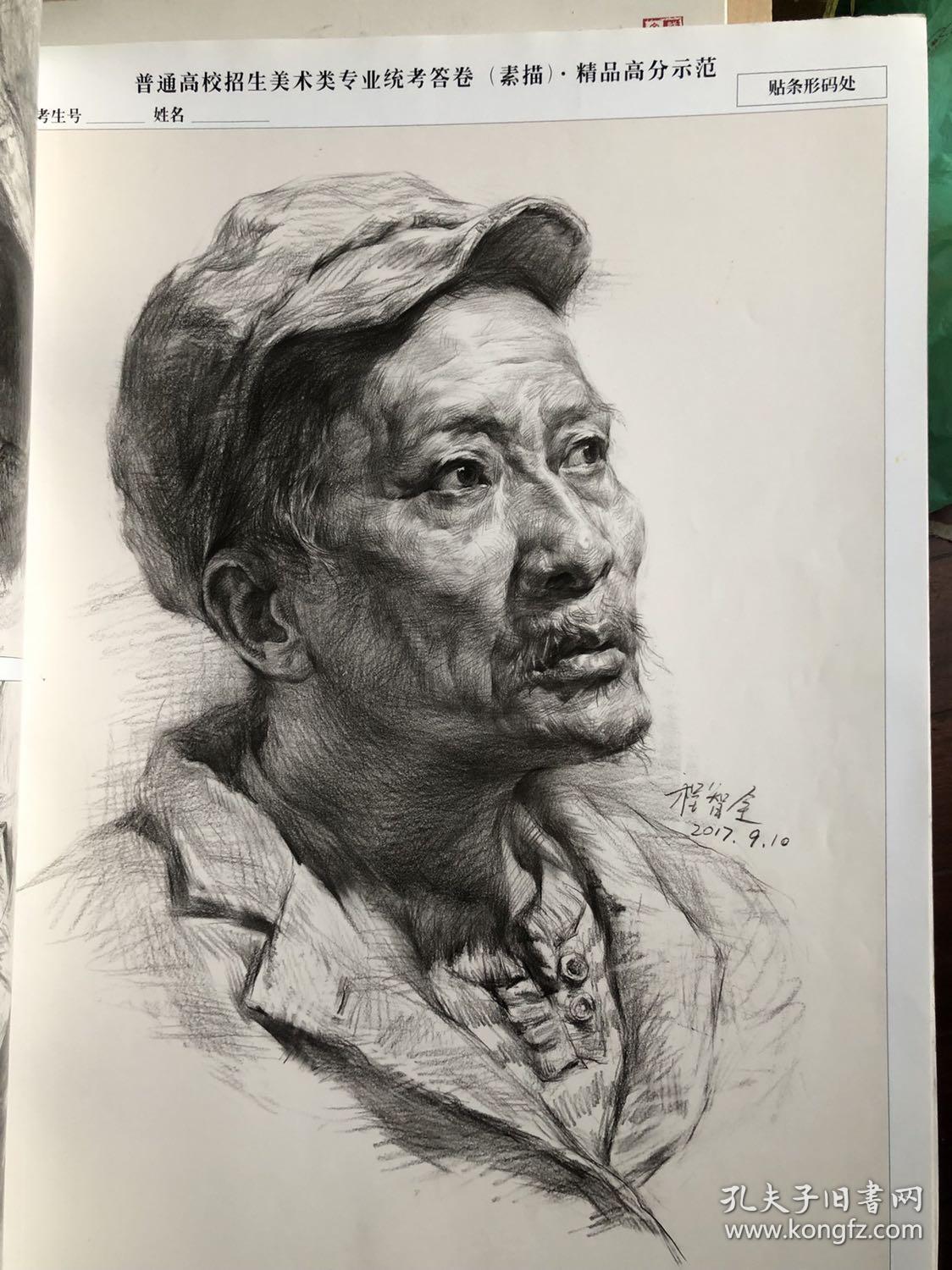 趋势素描头像高分秘籍之素描卷省统考模拟试题优秀作品美术专业统考