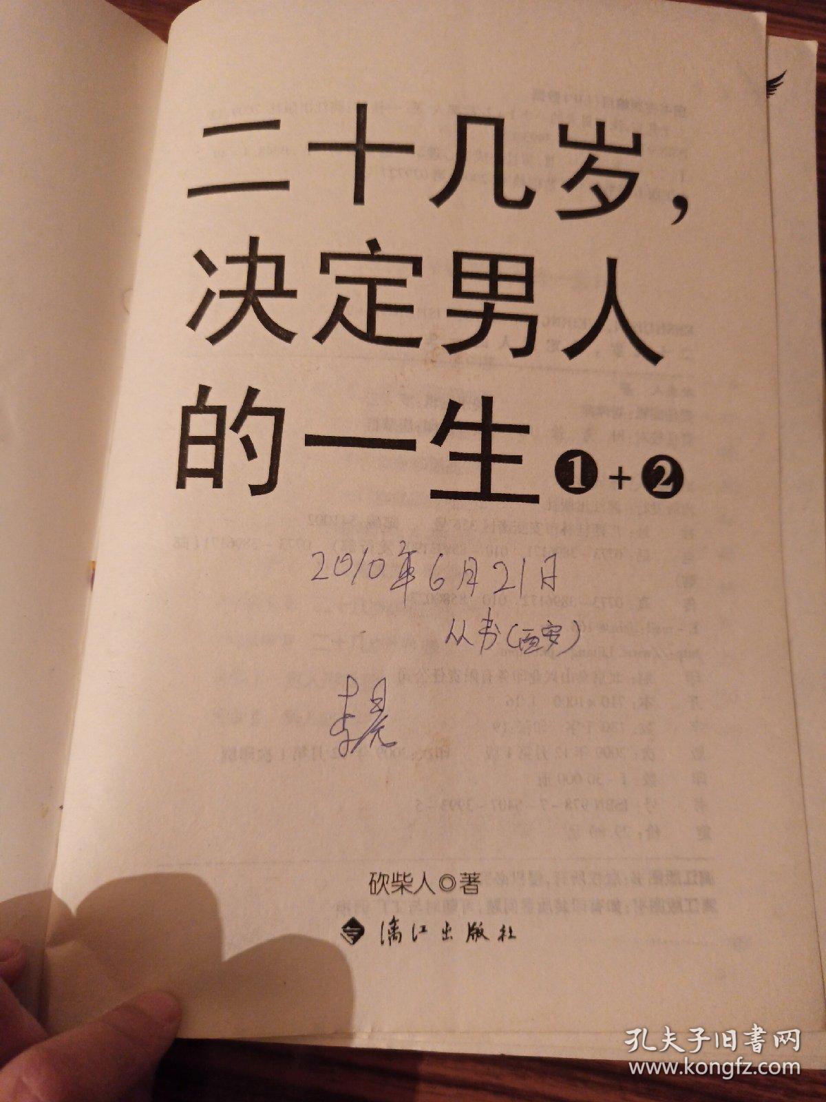 二十几岁决定男人的一生