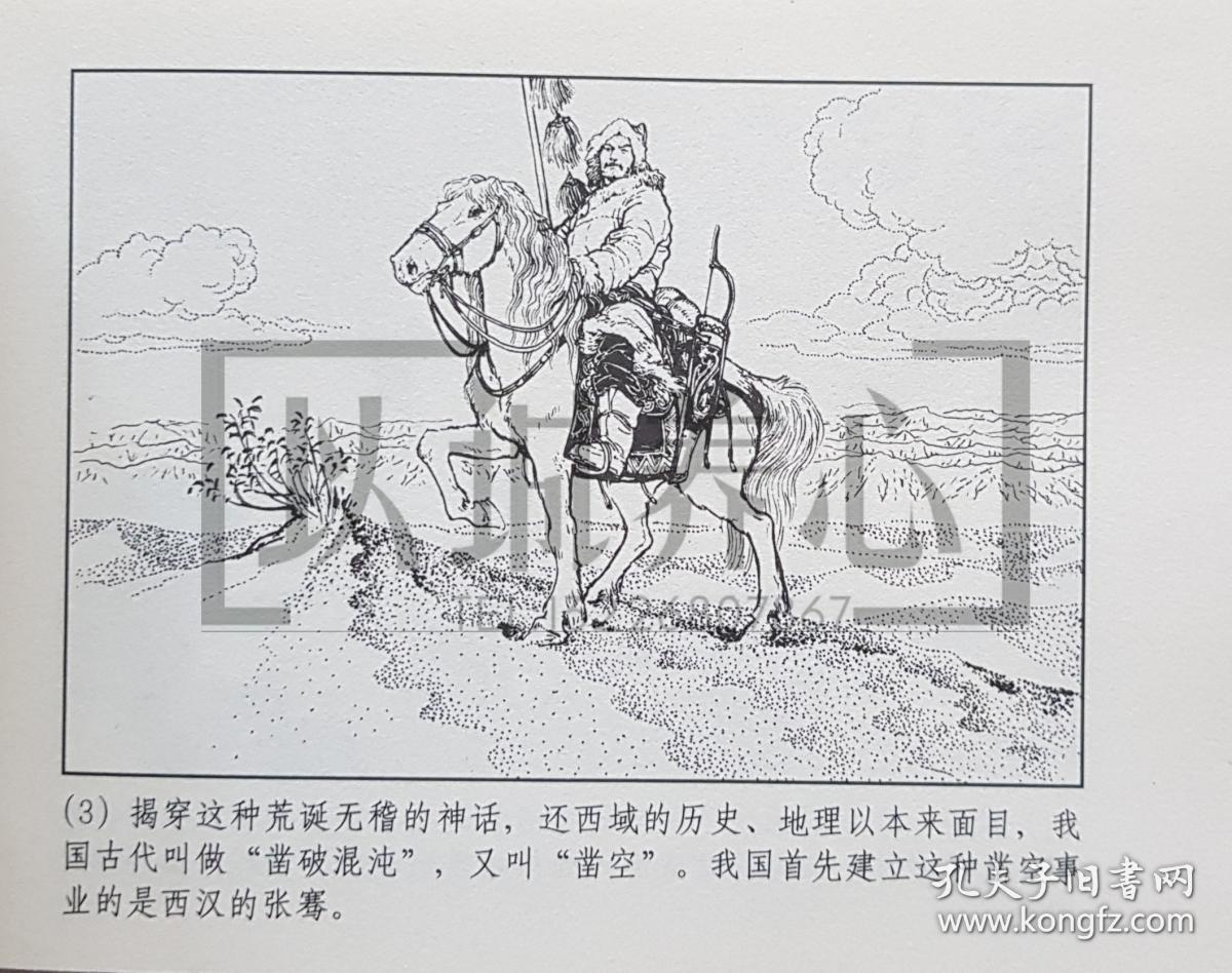 张骞 王弘力绝版签名钤印本 文化版 50开 小精装 小精
