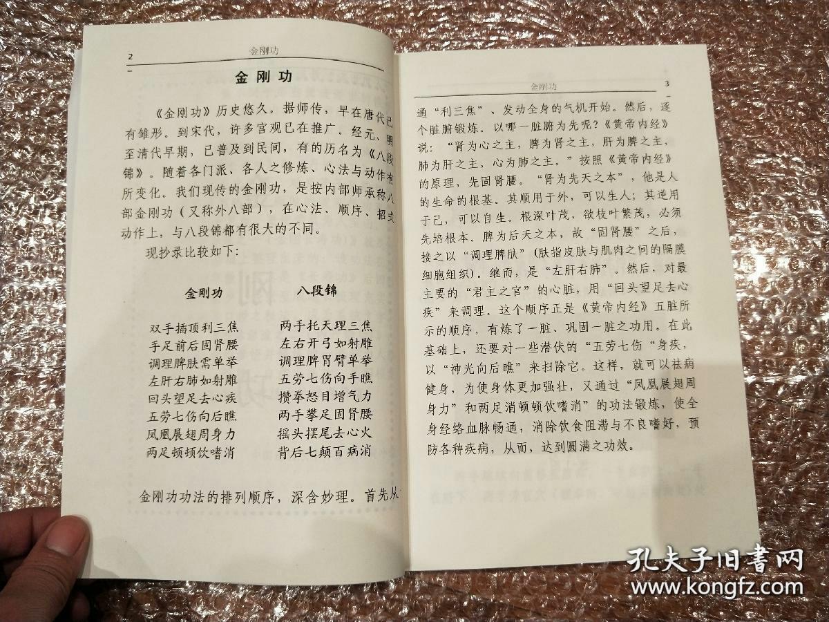 米晶子金刚长寿功(修订版)