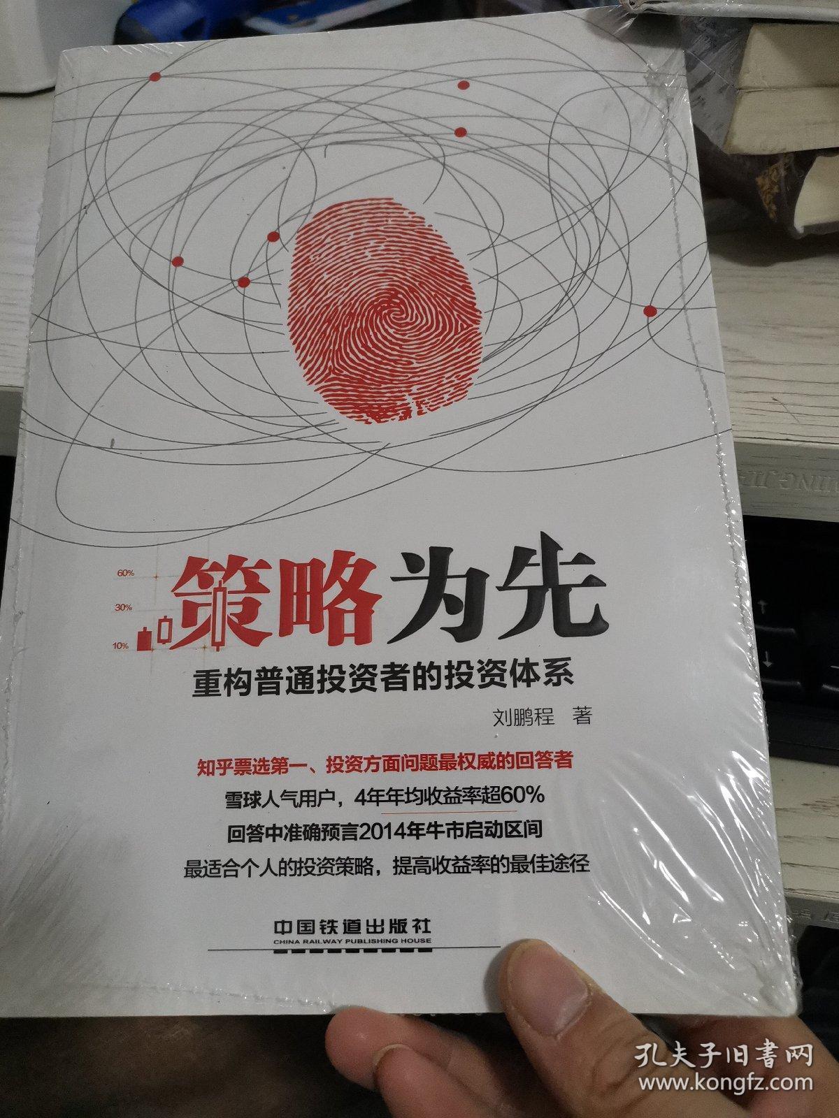 策略为先:重构普通投资者的投资体系
