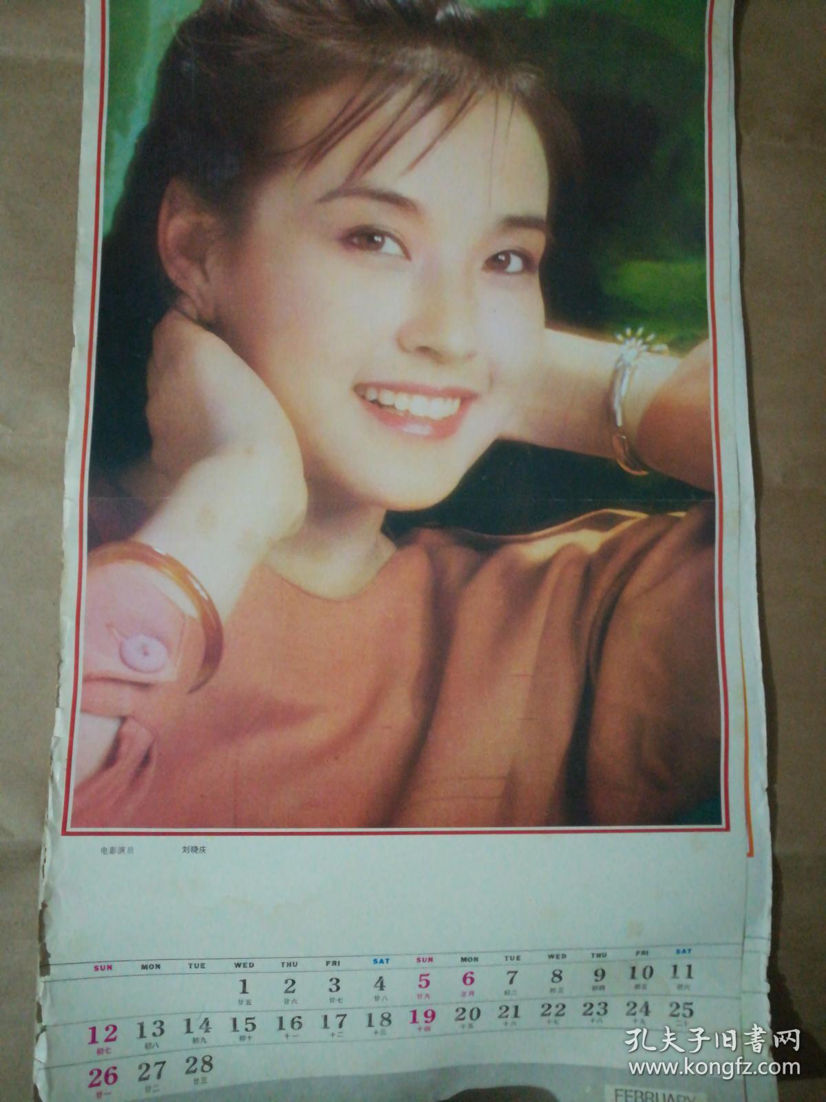 1989中外影星挂历13张全(37*66cm)陶慧敏.刘晓庆.泽口靖子.黛安娜.