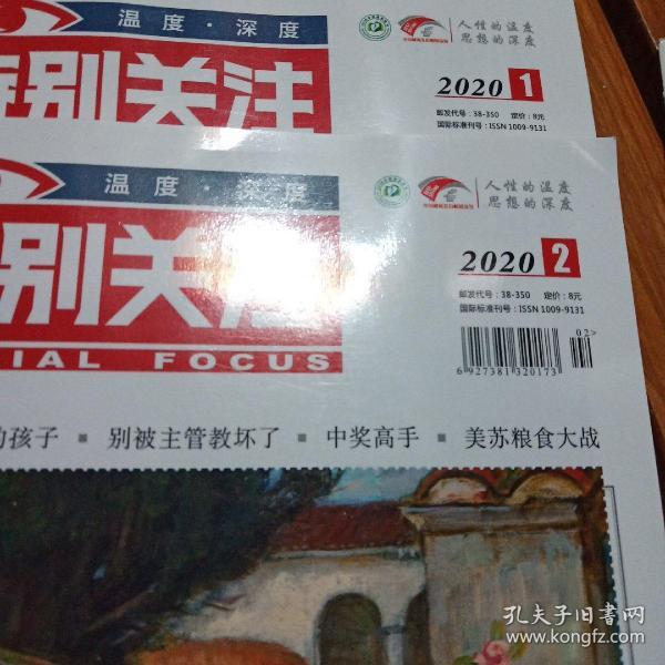 特别关注