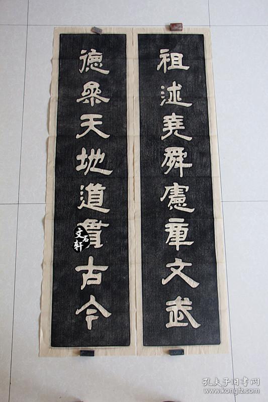 曲阜孔庙启圣殿对联原碑原拓