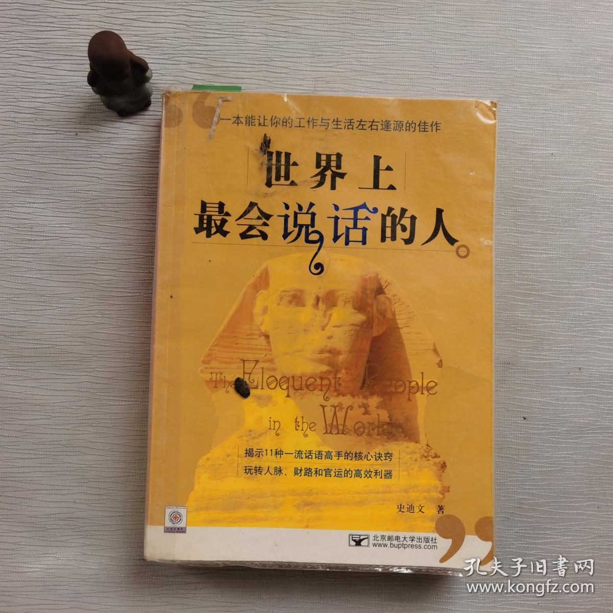 世界上最会说话的人.