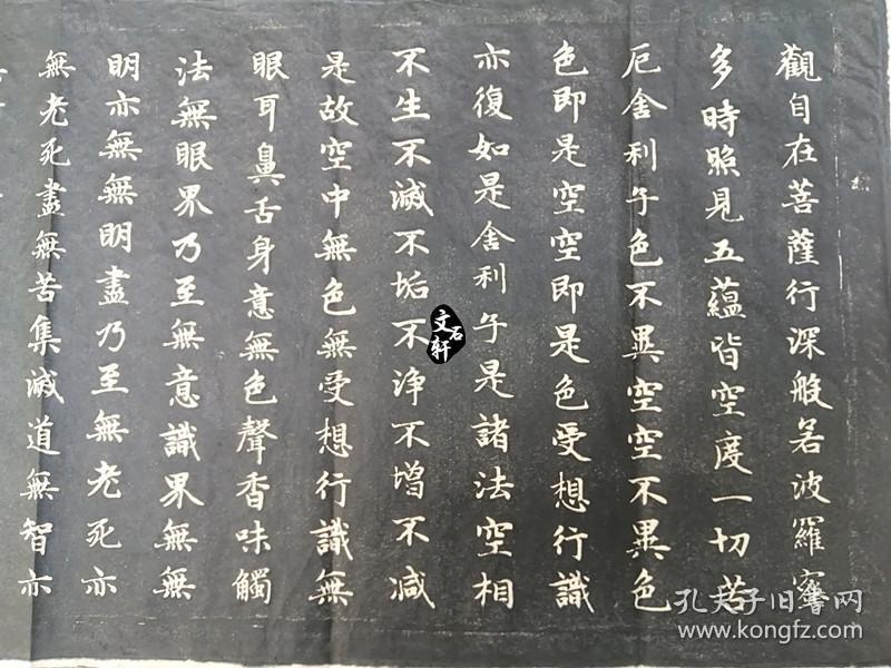 碑帖拓片赵孟頫楷书心经拓片书法字帖临摹手工拓片