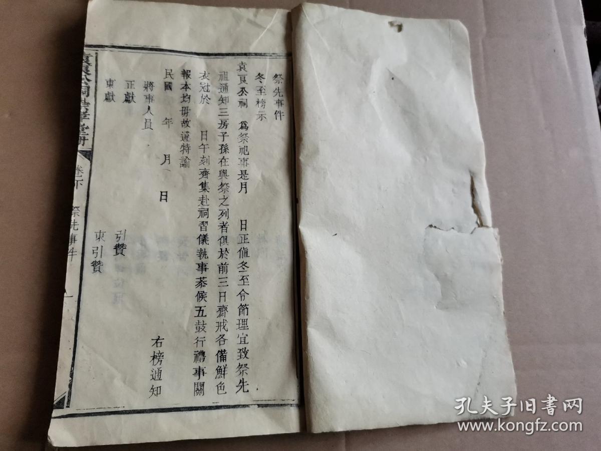 袁氏族谱宗谱家谱类收藏:袁良公祠崇孝堂册,卷下,家规家训对联,祭祀