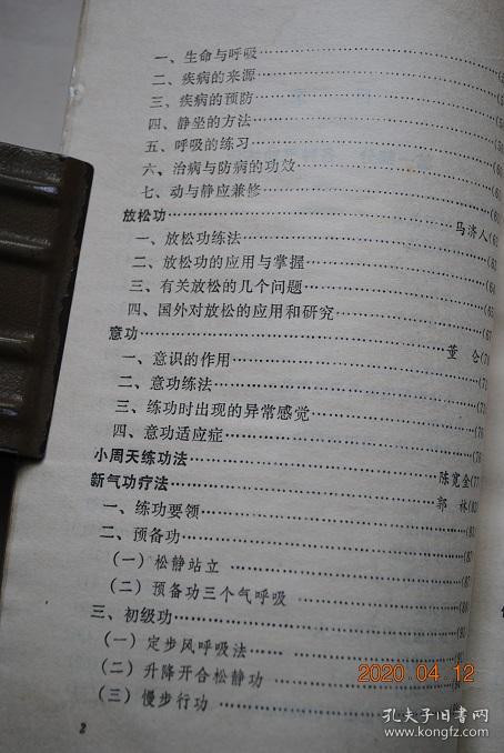 放松功.意功.小周天练功法.太极棒气功.保健气功.逆腹式呼吸法.