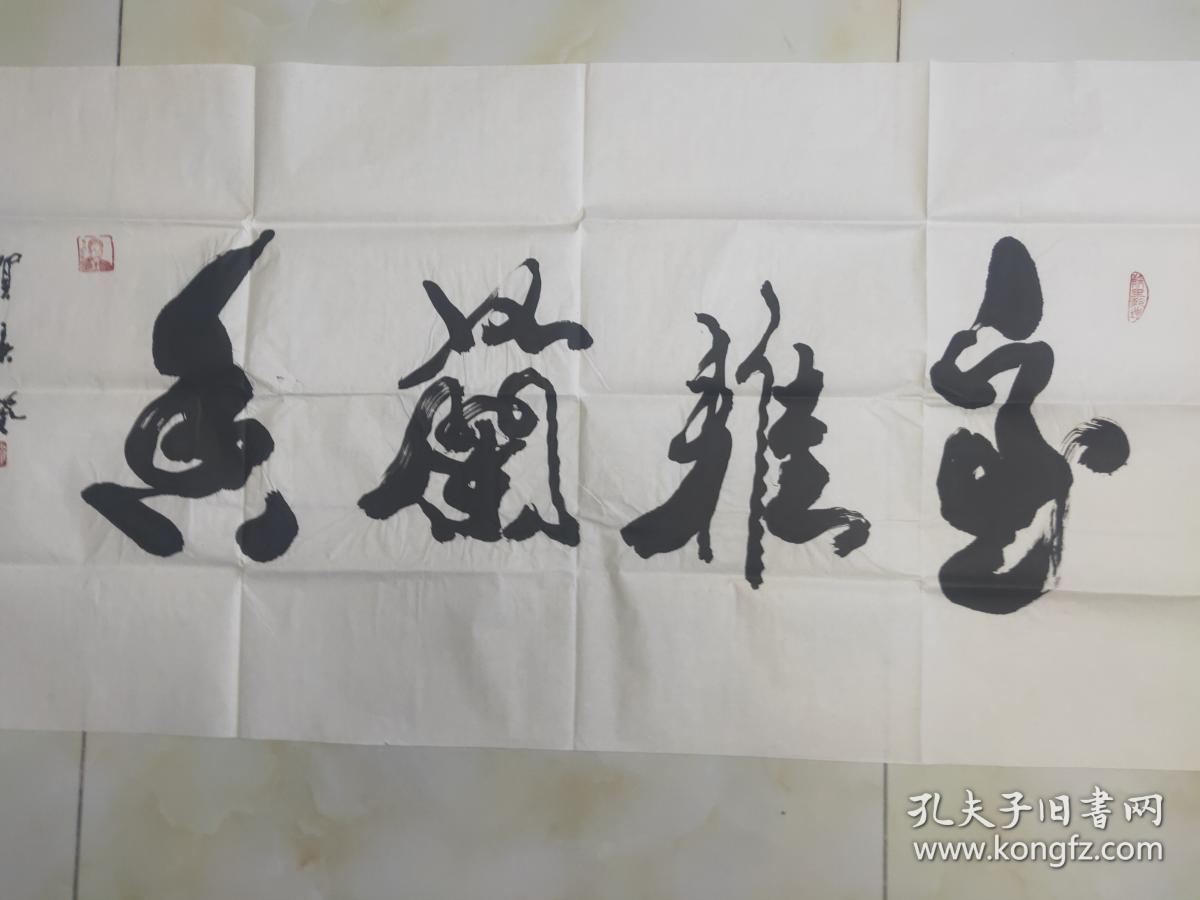 贺秉发书法一幅