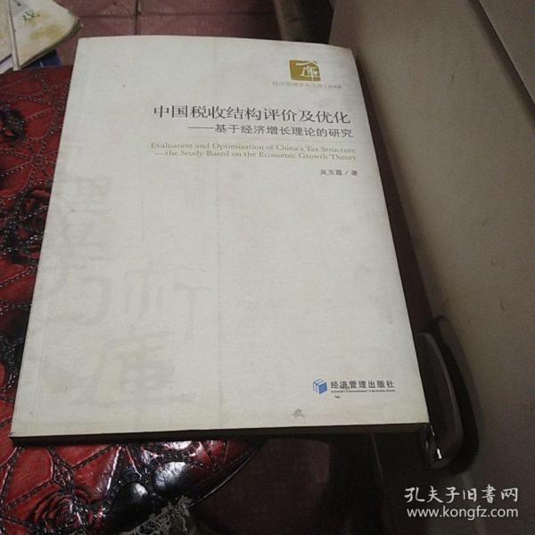 提升经济总量 优化税收结构_优化税收营商环境海报