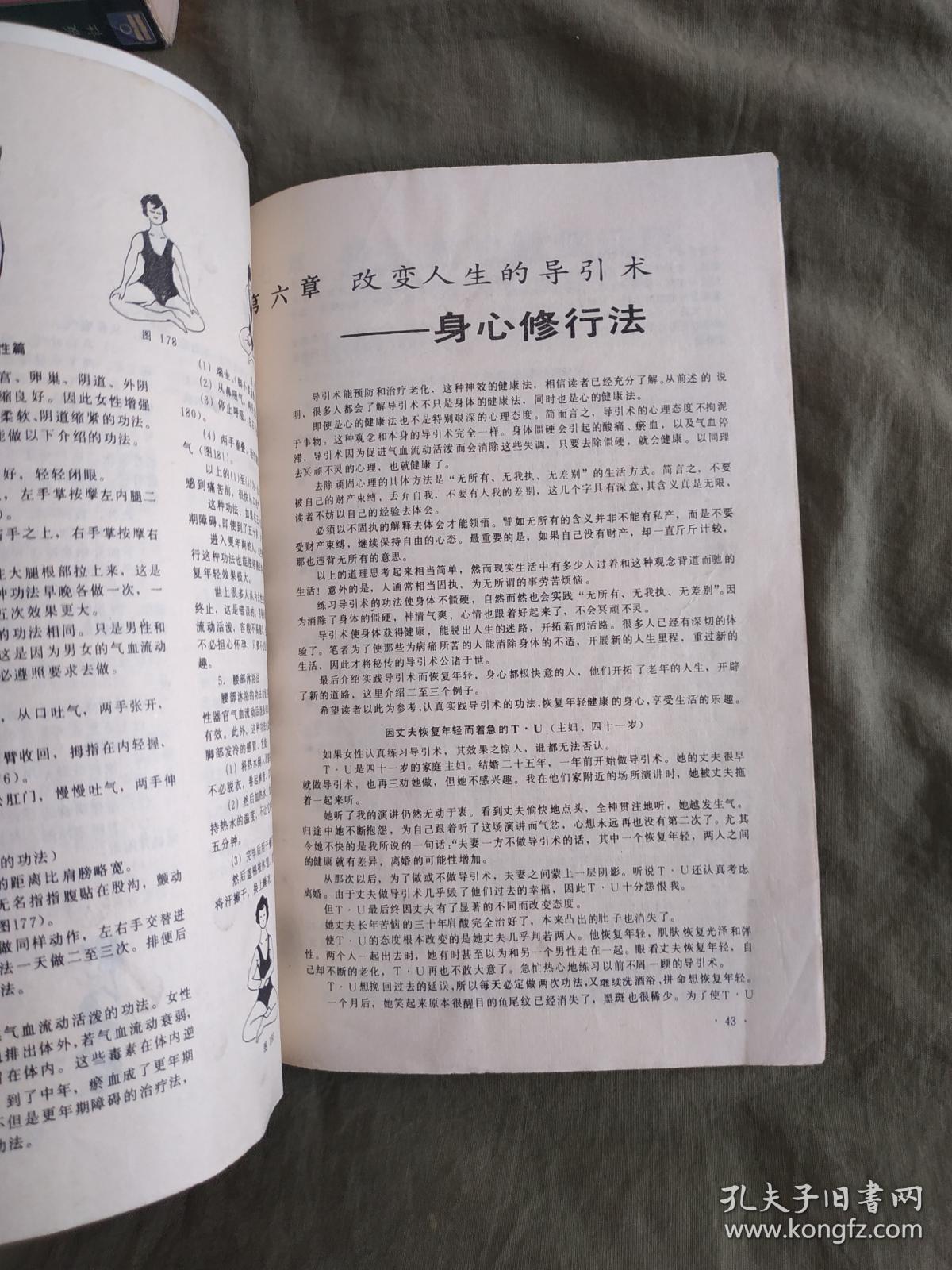 不老回春功--中国道家养生长寿术(武魂特辑):平装大16开