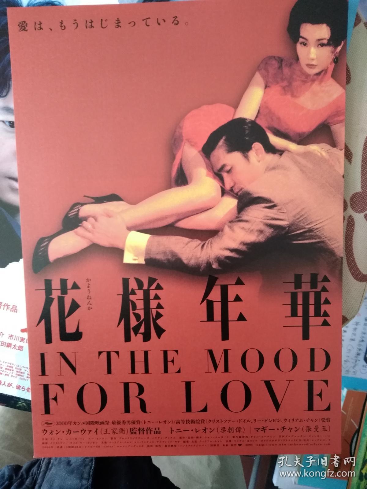 电影小海报 花样年华 花样年华 (2000) 导演: 王家卫