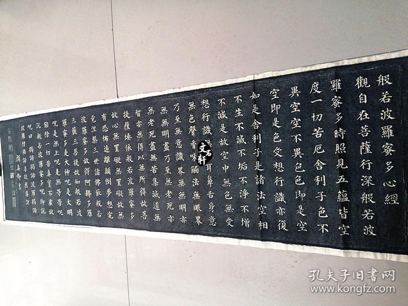 碑帖拓片 颜真卿楷书心经拓片 书法字帖临摹 手工拓片