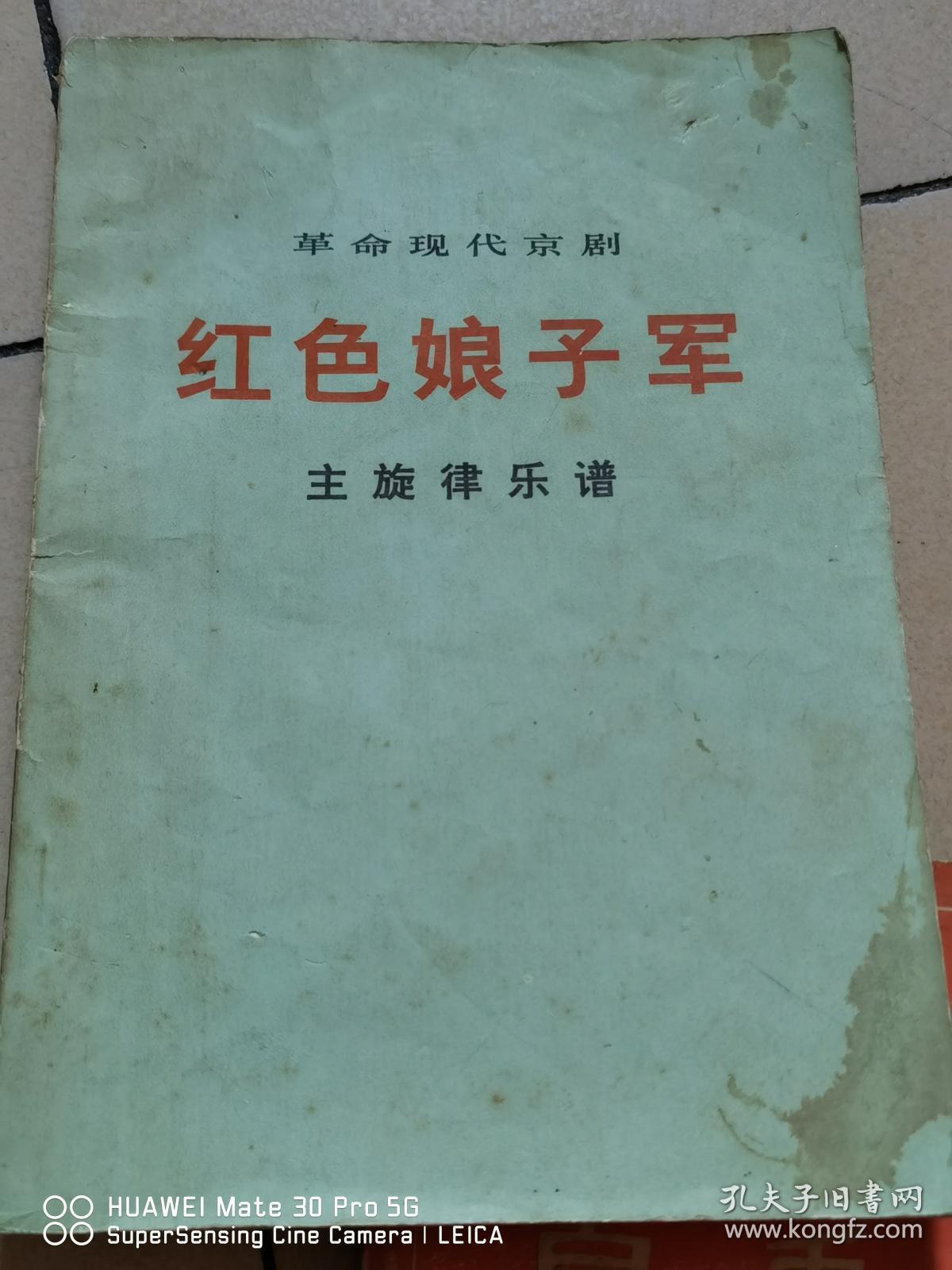 京剧智取威虎山老乡曲谱_京剧智取威虎山图片(5)