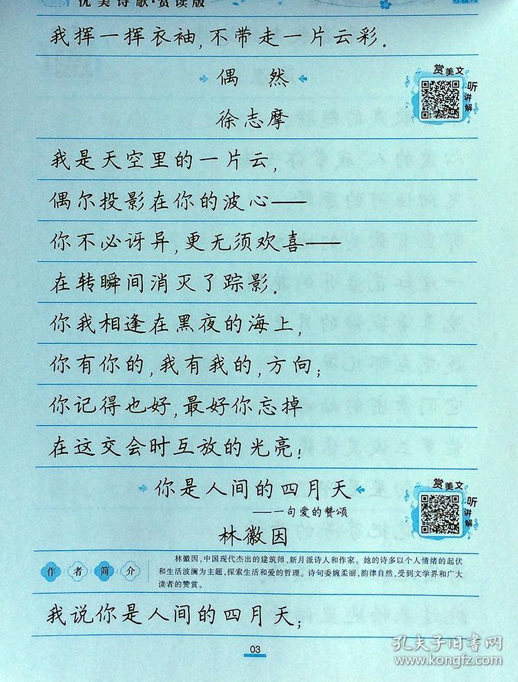 诗歌名人名词楷书赏读版中国古典诗词楷书周培纳钢笔中性笔中学生成人