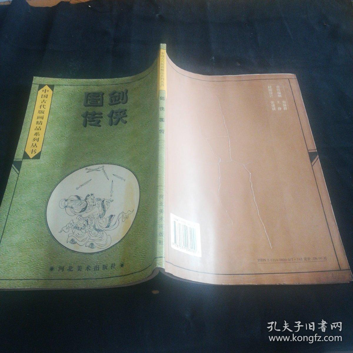 剑侠图传