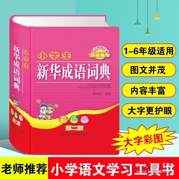四字成语什么本本_四字成语什么百万(3)