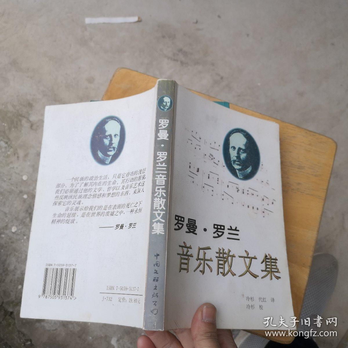 罗曼罗兰音乐散文集