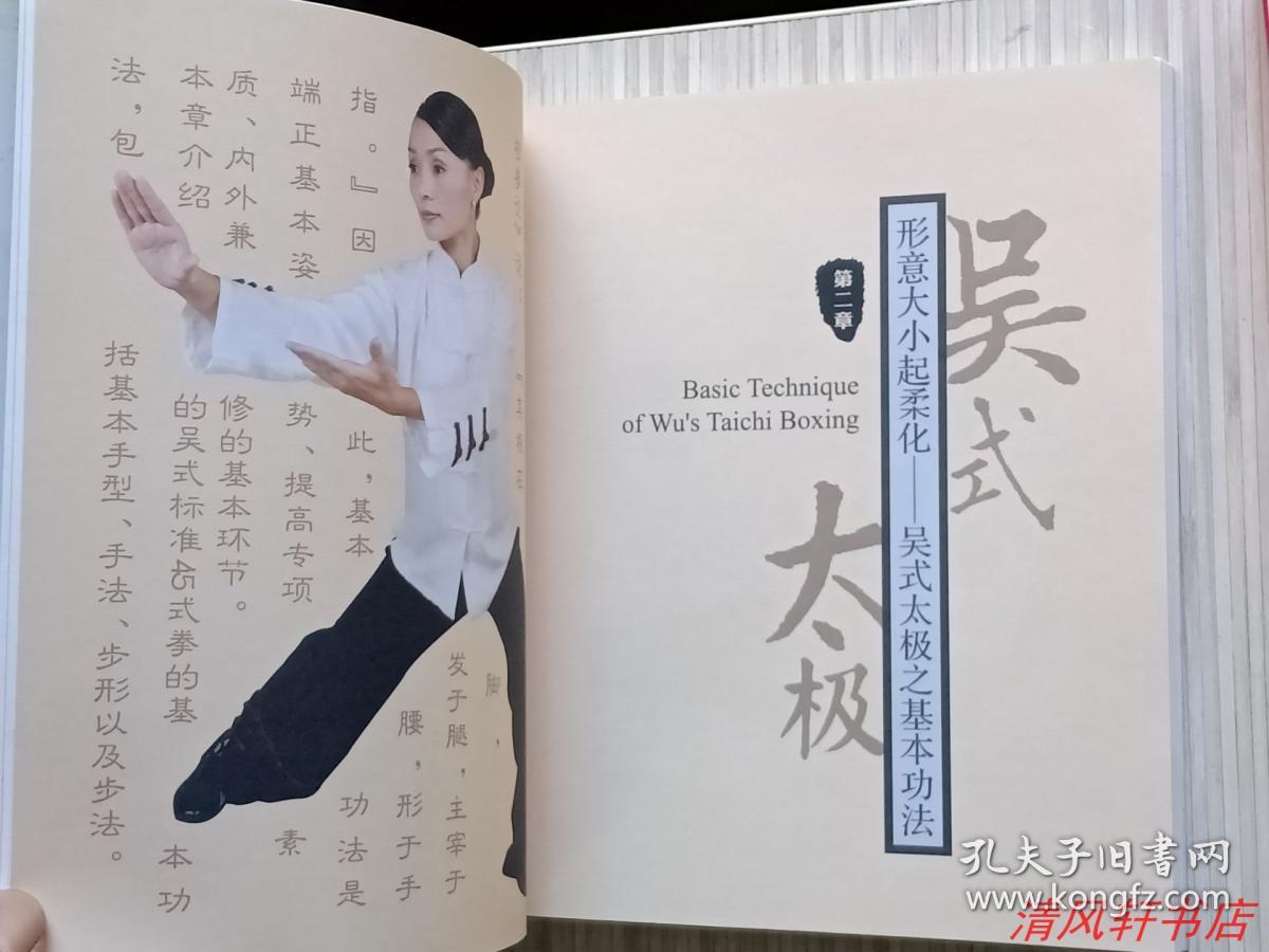 正版现货《吴氏太极 标准竞赛套路45式拳》全1册.