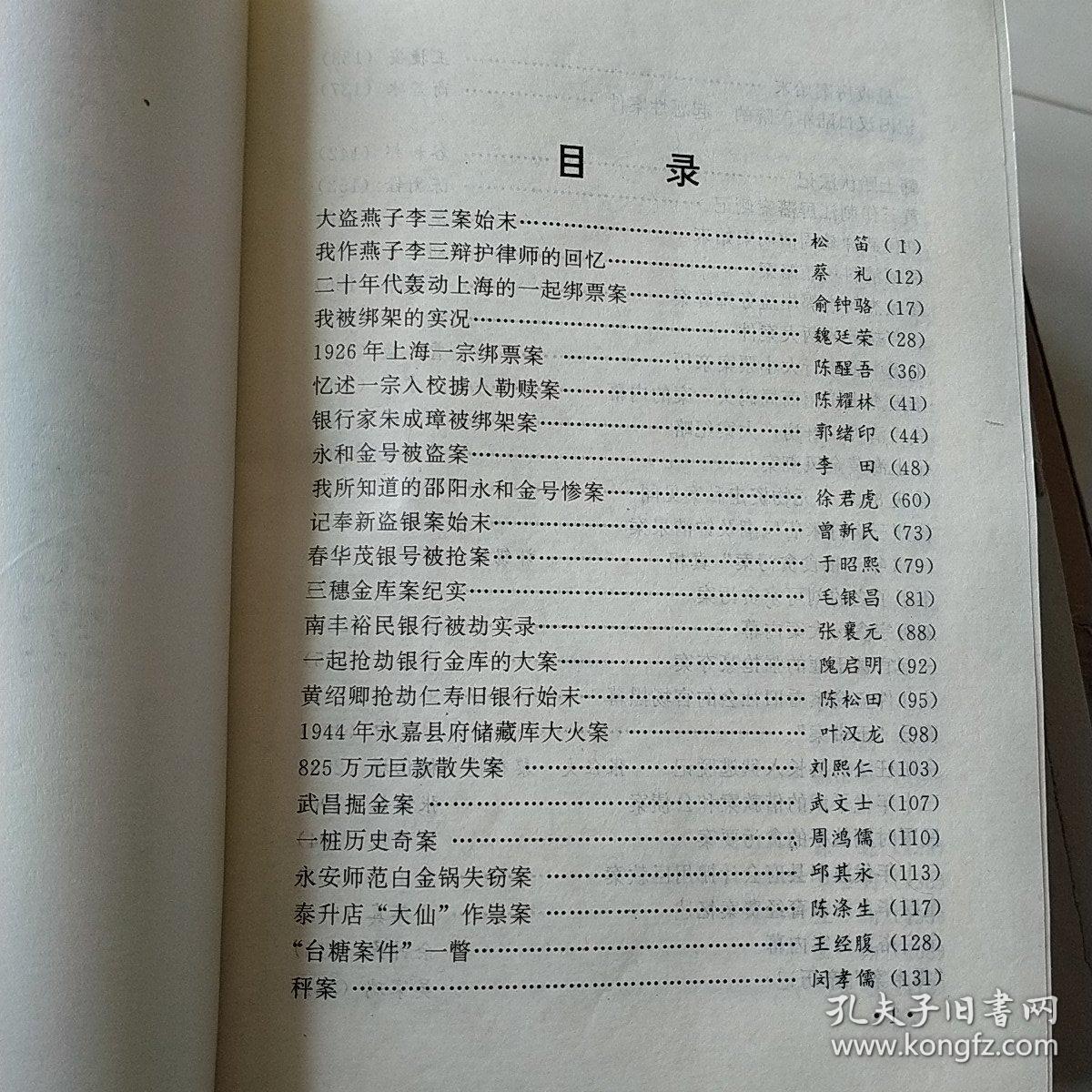 近代中国大案纪实下卷