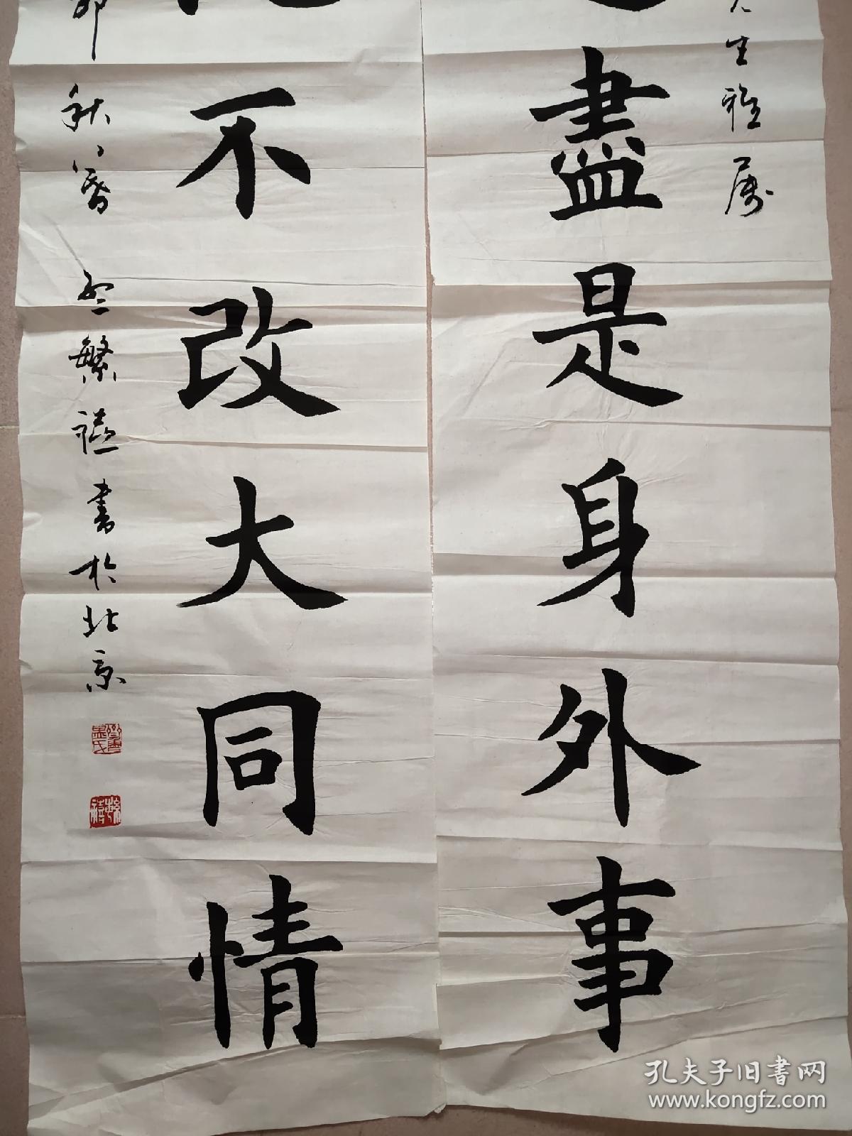 孟繁禧书法对联136352保真006