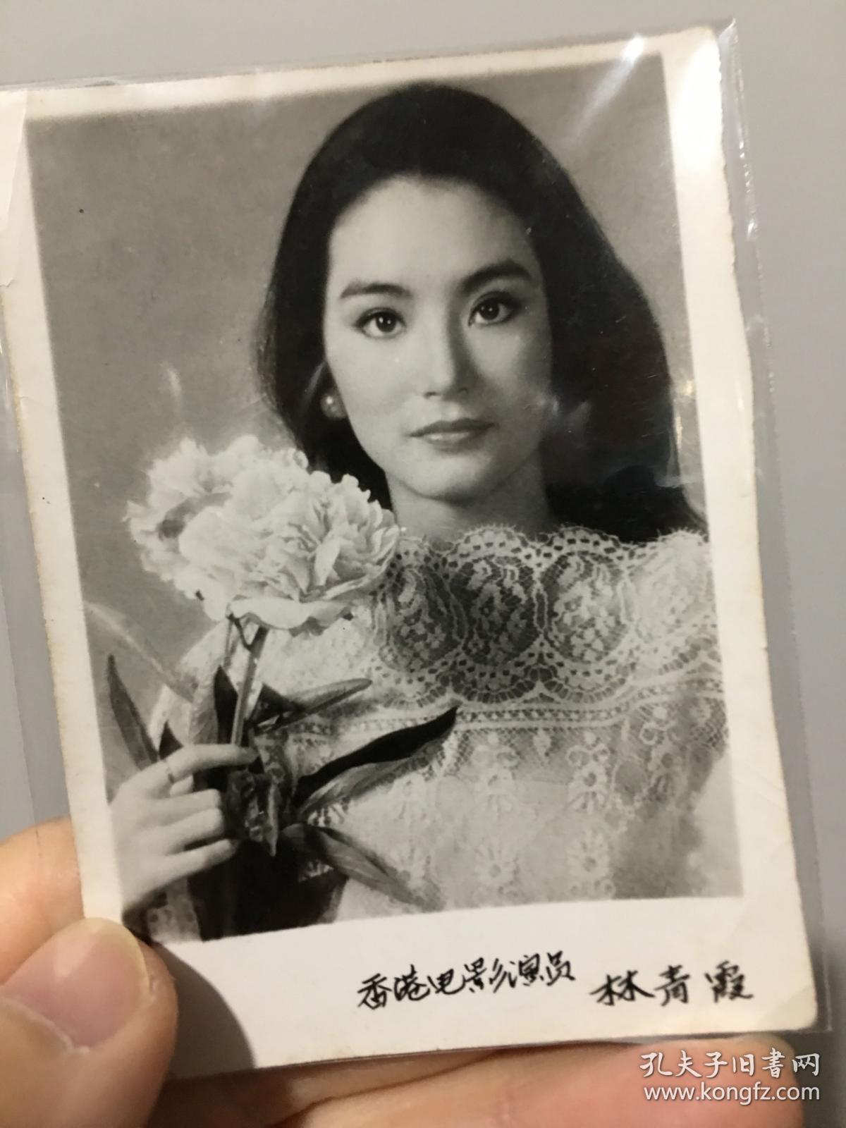 老照片 香港美女明星 林青霞 胡茵梦 稀少