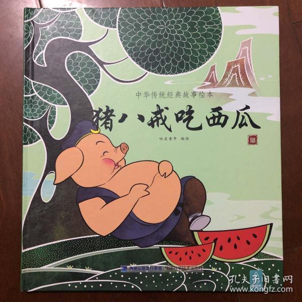 猪八戒吃西瓜律动简谱