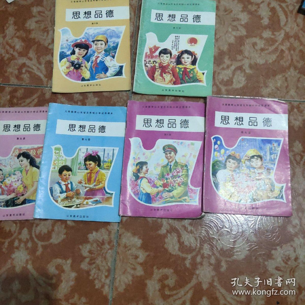 90年代老课本小学课本思想品德全5册