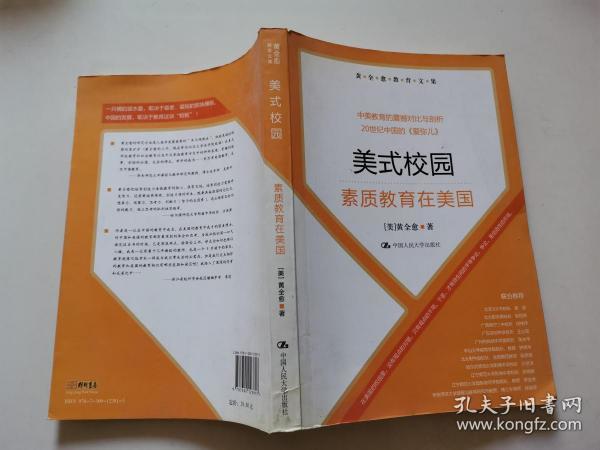 美式校园