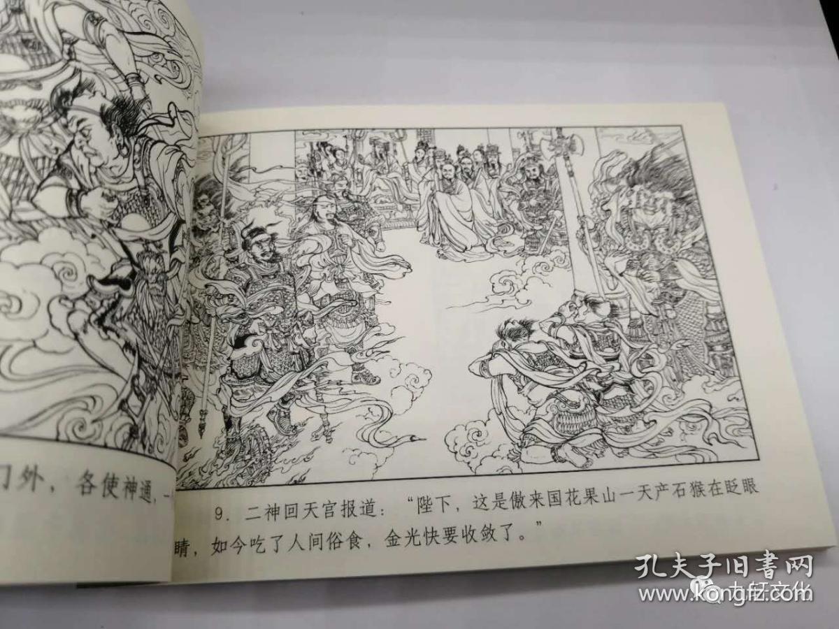 九轩原创连环画50开平装《西游记》(43册全)