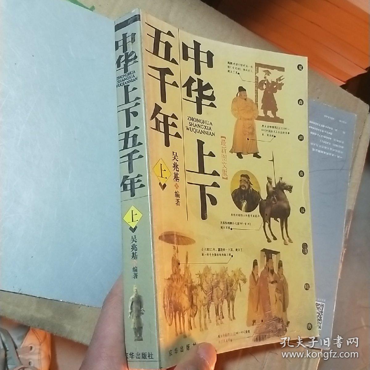 中华上下5000年,上册