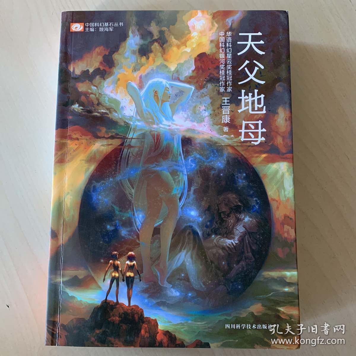 天父地母