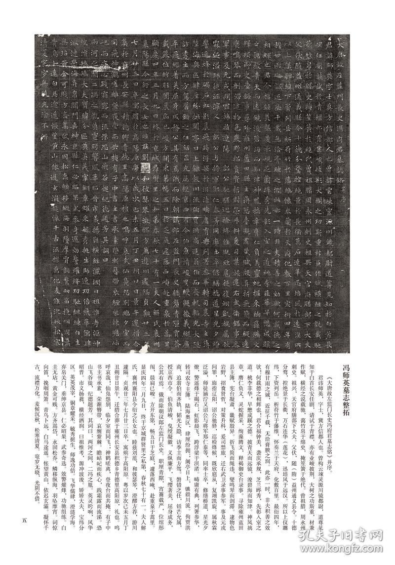 一版一次印冯承素书冯师英墓志铭初拓本唐代书法家冯承素墓志铭楷书