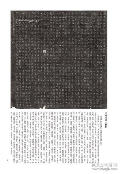 河南美术出版社 9787540150105 冯承素墓志