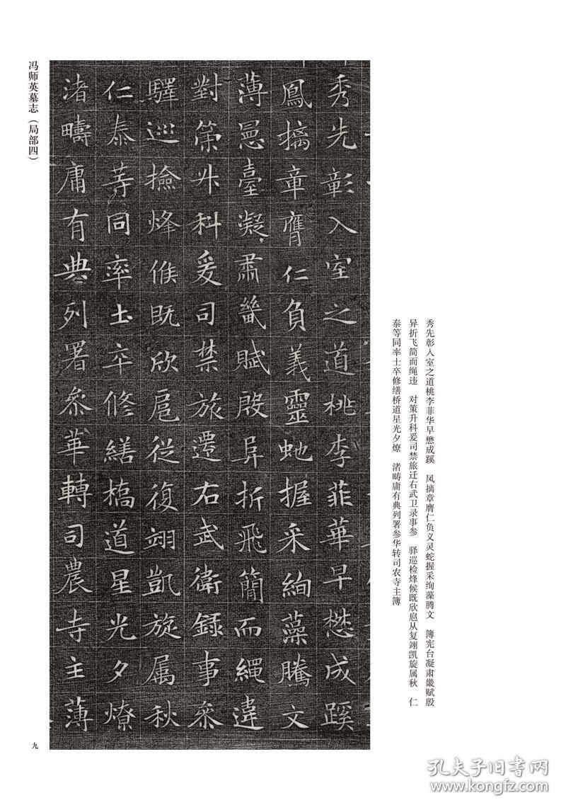 一版一次印冯承素书冯师英墓志铭初拓本 唐代书法家冯承素 墓志铭楷书