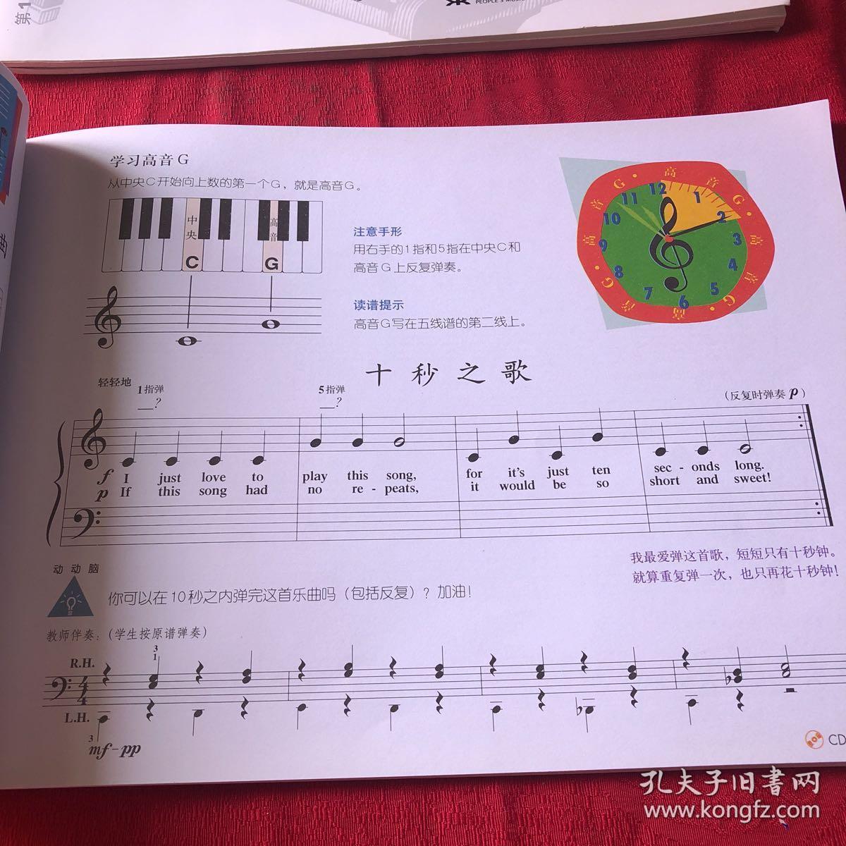 菲伯尔钢琴基础教程(第1级)技巧和演奏 课程和乐理 2册全