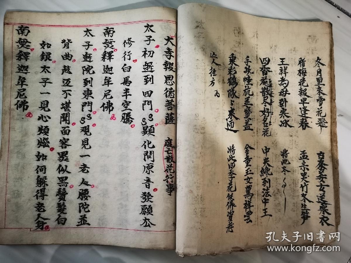 佛门大召请三度金桥科佛教手抄本道教手抄本符咒秘旨堪舆风水地理手抄