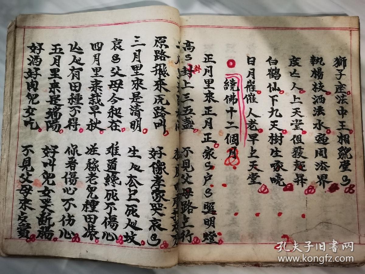 佛门大召请三度金桥科佛教手抄本道教手抄本符咒秘旨堪舆风水地理手抄
