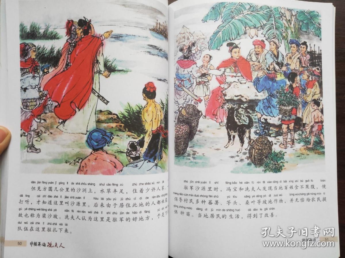 巾帼英雄冼夫人故事选编