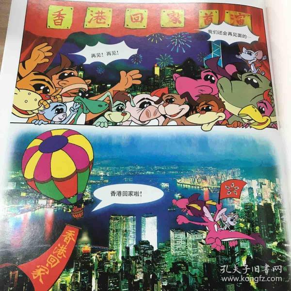 12生肖全家福香港回家卡通漫画历史故事
