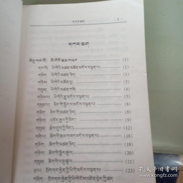 藏语语法通论 藏文