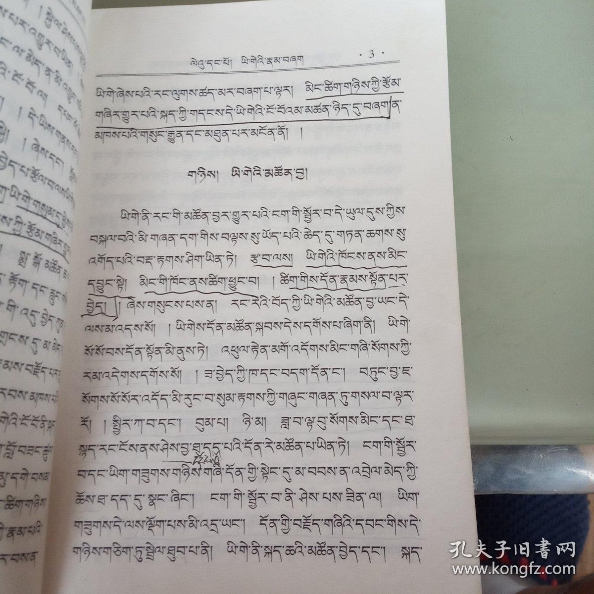 藏语语法通论 藏文