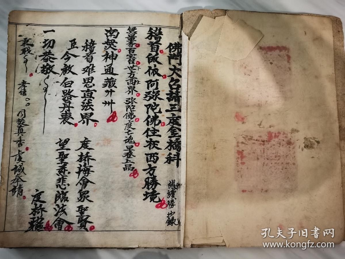 佛门大召请三度金桥科佛教手抄本道教手抄本符咒秘旨堪舆风水地理手抄