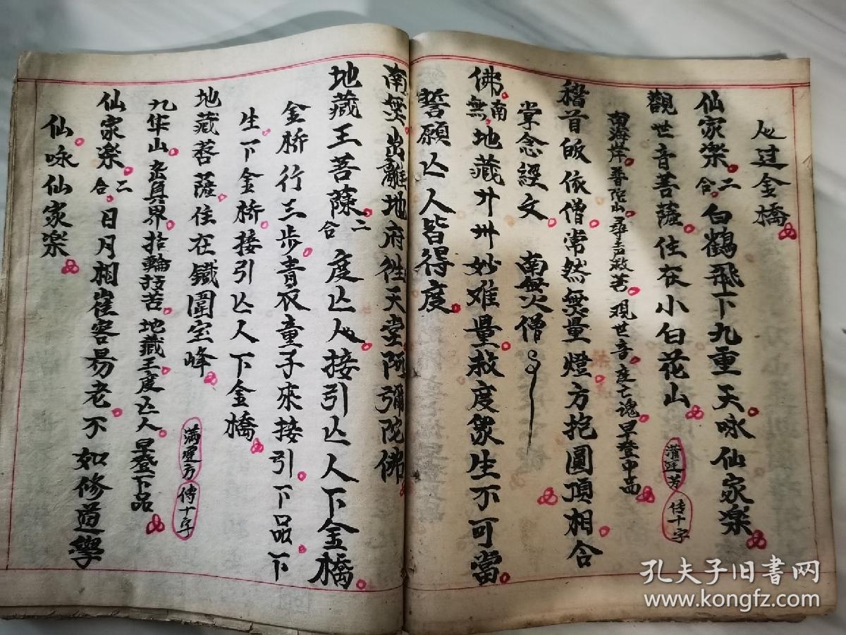佛门大召请三度金桥科佛教手抄本道教手抄本符咒秘旨堪舆风水地理手抄