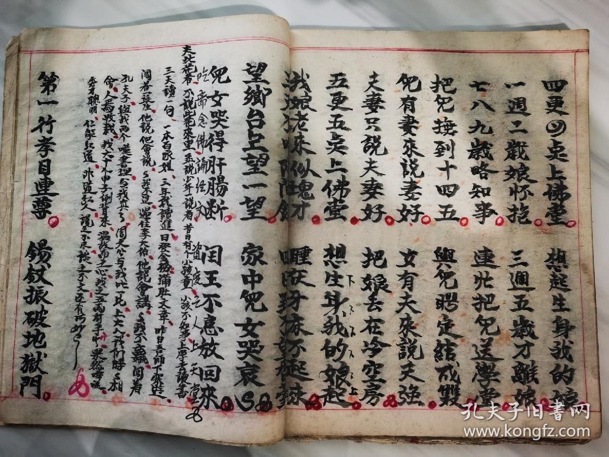 佛门大召请三度金桥科佛教手抄本道教手抄本符咒秘旨堪舆风水地理手抄